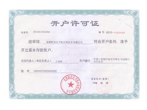 頤思達(dá)銀行開(kāi)戶(hù)證