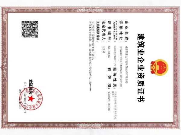 頤思達(dá)安裝與環(huán)保工程專(zhuān)業(yè)承包資質(zhì)