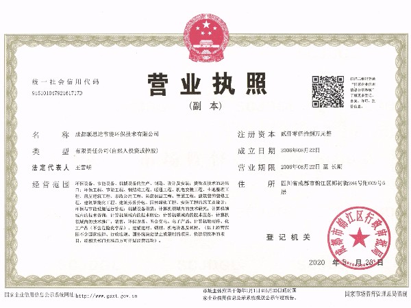 頤思達(dá)營(yíng)業(yè)執(zhí)照副本三證合一